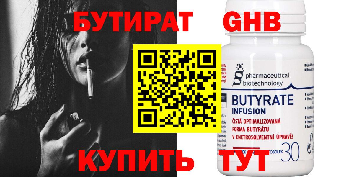 Бутират  Черняховск  Бутират BDO 33% 