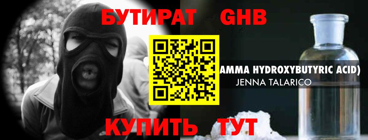 Бутират вода Черняховск