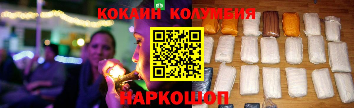 Cocaine Боливия  Вход с VPN  COCAIN  КОКАИН Columbia  Черняховск 