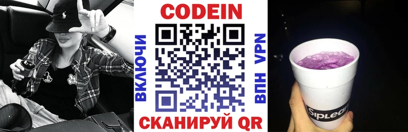 Codein напиток Lean (лин)  Черняховск 