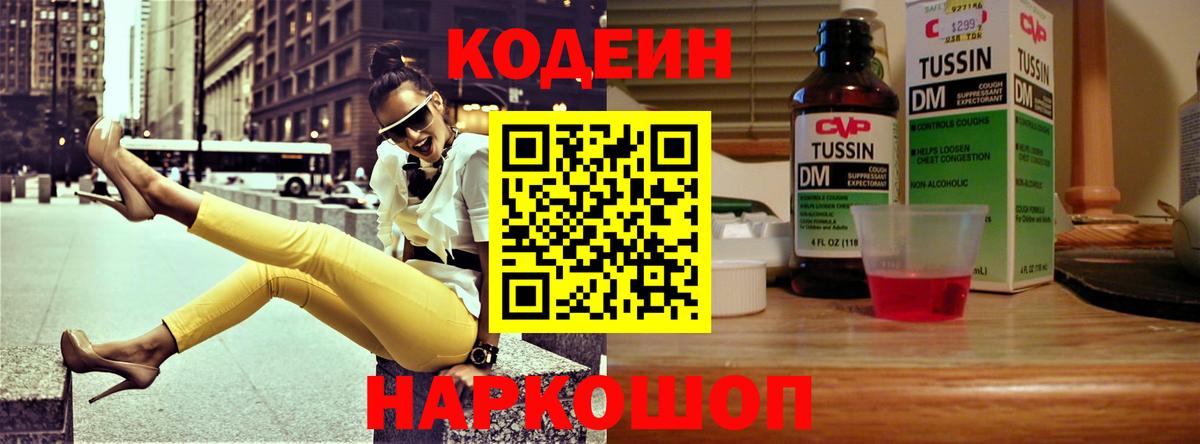 Кодеиновый сироп Lean Purple Drank  Кодеин напиток Lean (лин)  Черняховск 