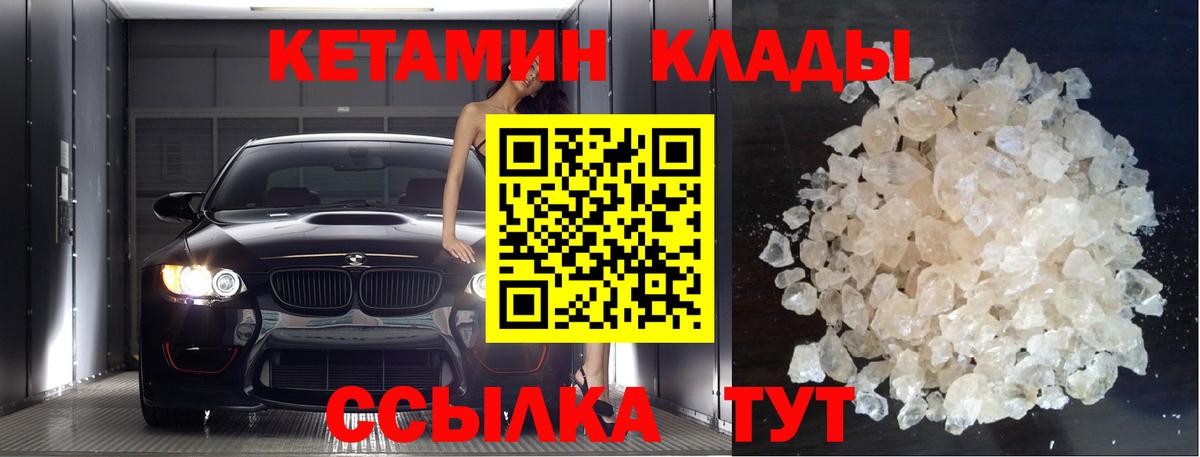 Кетамин VHQ  сайты даркнета формула  Черняховск 