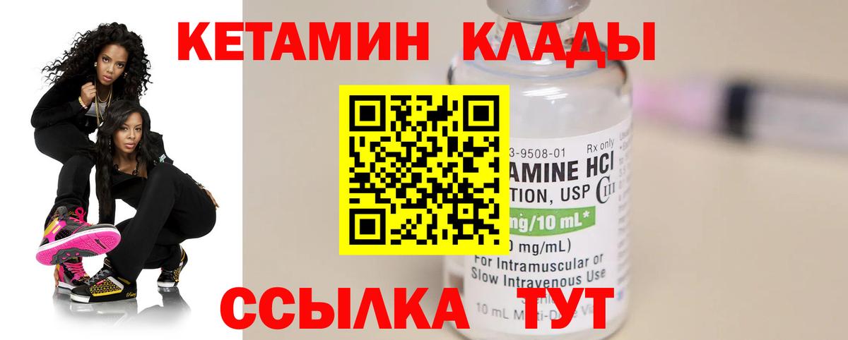 КЕТАМИН ketamine Черняховск
