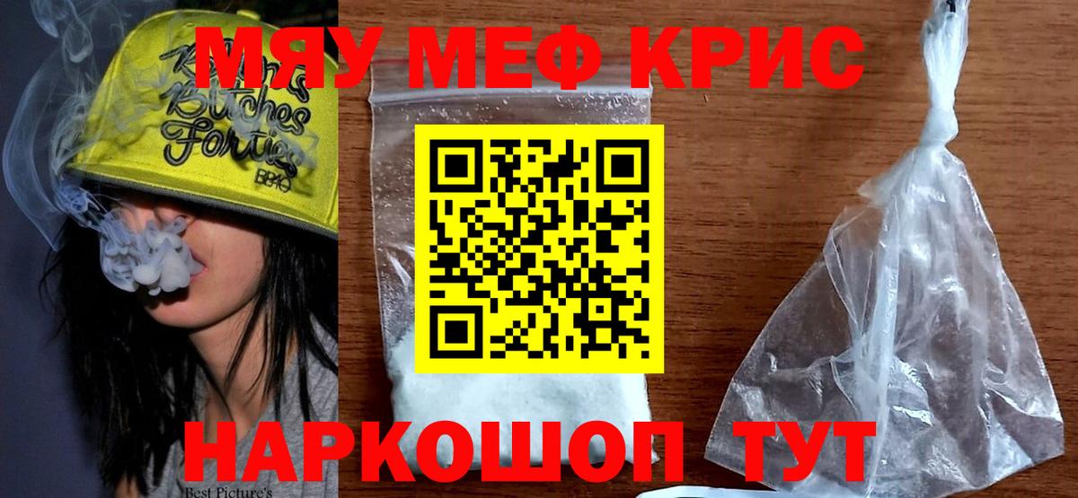 МЯУ-МЯУ VHQ  МЕФ  наркотики  Черняховск 