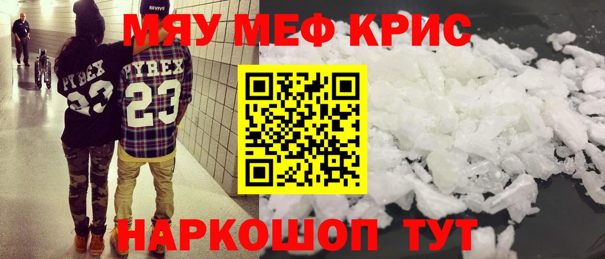 Меф мука  МЯУ-МЯУ  Черняховск  купить   Вход с VPN  Мефедрон мяу мяу  МЕФ 
