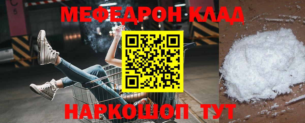 Меф мяу мяу мука Черняховск