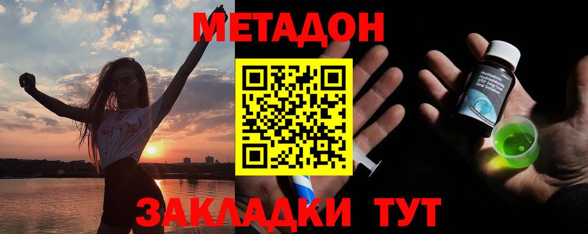Метадон methadone  KRAKEN   Черняховск 