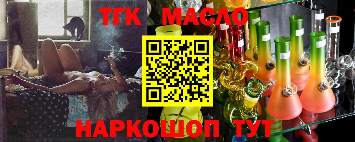 ТГК THC oil  Вход с VPN  Черняховск 