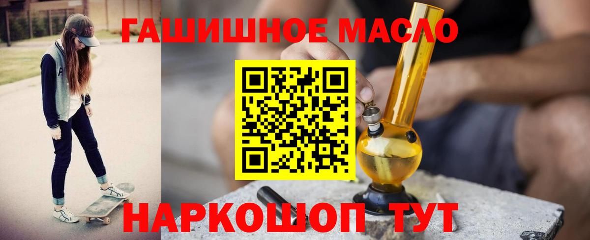 ТГК гашишное масло Черняховск